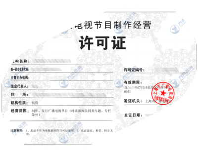 廣播電視節目制作許可證 申領與管理全解析